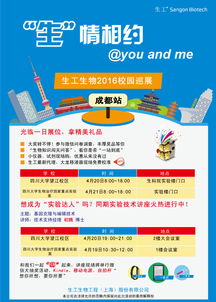 生工生物生命科学产品与技术服务校园巡展 走进四川大学