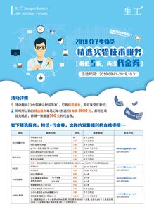 生工生物 精选实验技术服务全面优惠，低至五折起